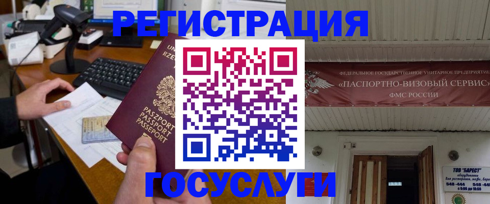 временная регистрация госуслуги в Мурино