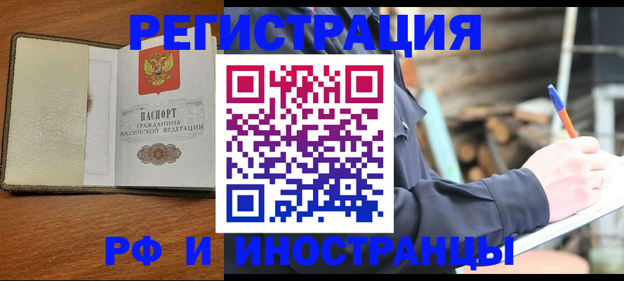временная регистрация для школы в Мурино