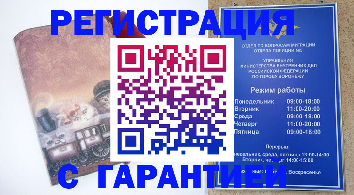 временная регистрация законно в Мурино